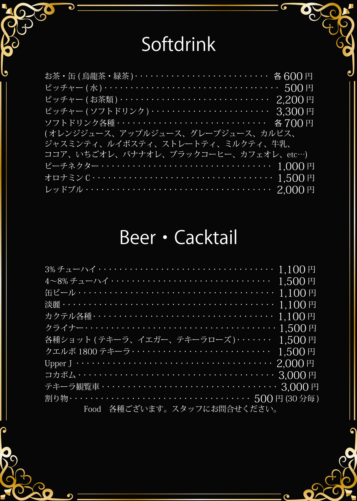 セクシー_メニュー_ソフドリ・ビール